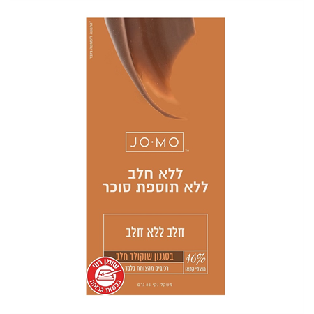 שוקולד טבעוני 46% בסגנון שוקולד חלב ג'ומו