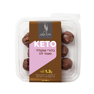 כדורי שוקולד ואגוזי לוז Keto
