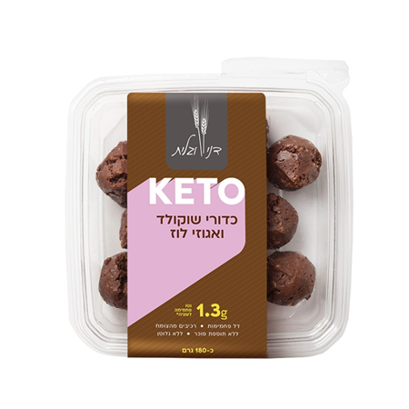 כדורי שוקולד ואגוזי לוז Keto