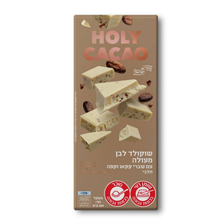 שוקולד לבן עם שברי קקאו וקפה