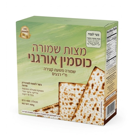 מצות כוסמין אורגני שמורה