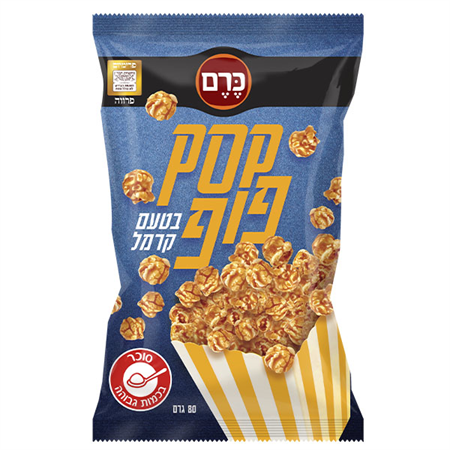 פופקורן בטעם קרמל ללא גלוטן