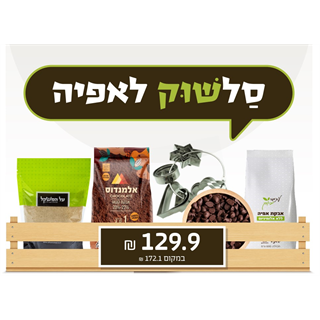 סלשוק מוצרי אפייה - שלישישוק