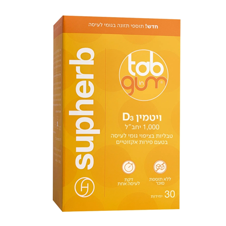 ויטמין D במינון 1000 יחבל בגומי לעיסה