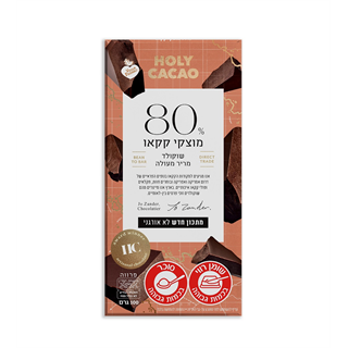 שוקולד מריר מעולה 80% 