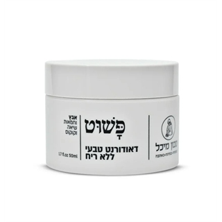 דאודורנט טבעי אבץ במרקם קרמי ללא ריח