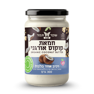 חמאת קוקוס אורגני