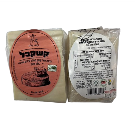 גבינת קשקבל 28% מחלב עיזים אורגני