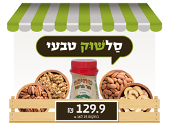 מבצע שלישי שוק - סל שוק
