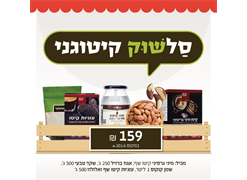 מבצע שלישי שוק - סל קיטוגני