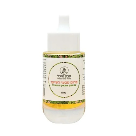 סרום טבעי לשיער עם שמן צובקי וחוחובה