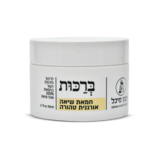חמאת שיאה אורגנית טהורה