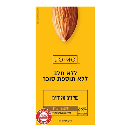 שוקולד טבעוני מריר עם שקדים מלוחים ג'ומו