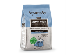 מבצע קמח חיטה מלא 10 ק`ג ב75 ₪ בלבד