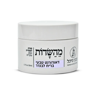 קרם דאודורנט טבעי בניחוח לבנדר