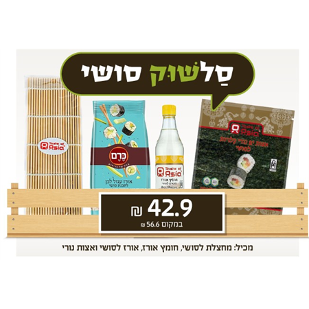 סלשוק סושי - שלישי שוק