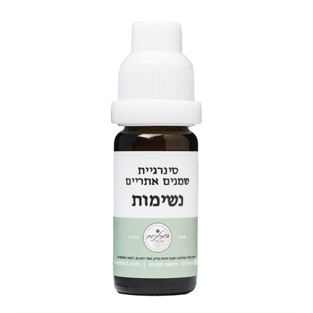 נשימות - סינרגיית שמנים אתרים
