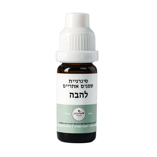 להבה - סינרגיית שמנים אתריים