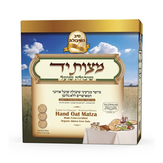 מצות יד שיבולת שועל סט שלוש מצות