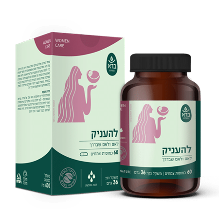 להעניק - לאם ולאם שבדרך