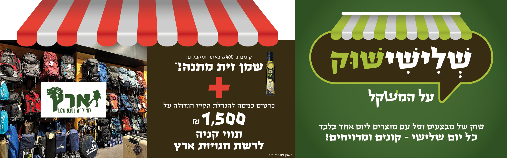 באנר מבצע  שלישישוק