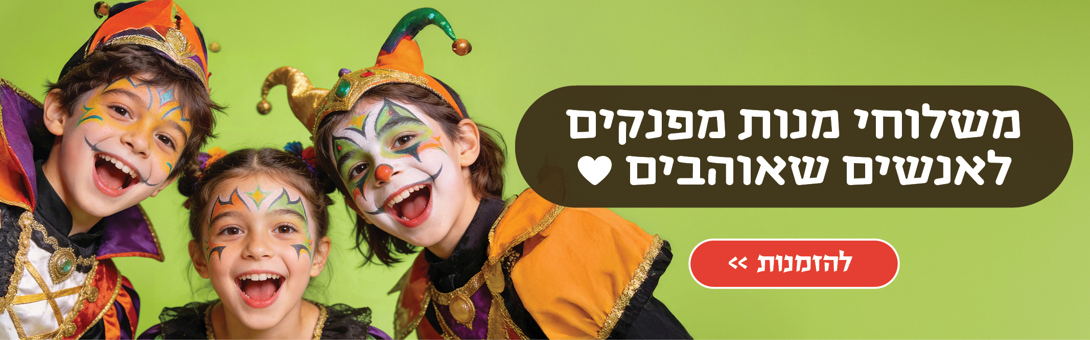 באנר מבצע  פורים