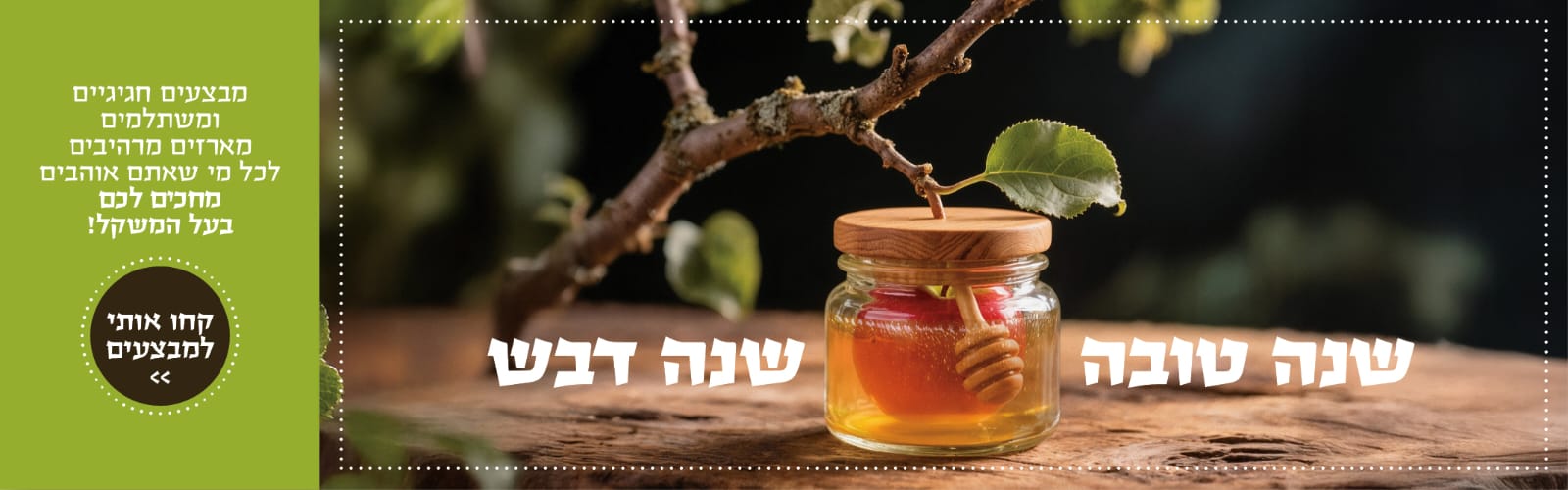באנר מבצע  באנר חגי תשרי